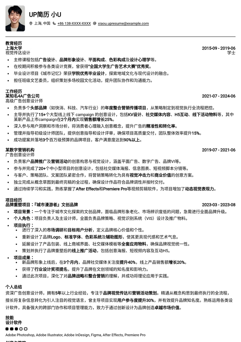 创意无限，广告创意设计师专属简历模板简历模板预览