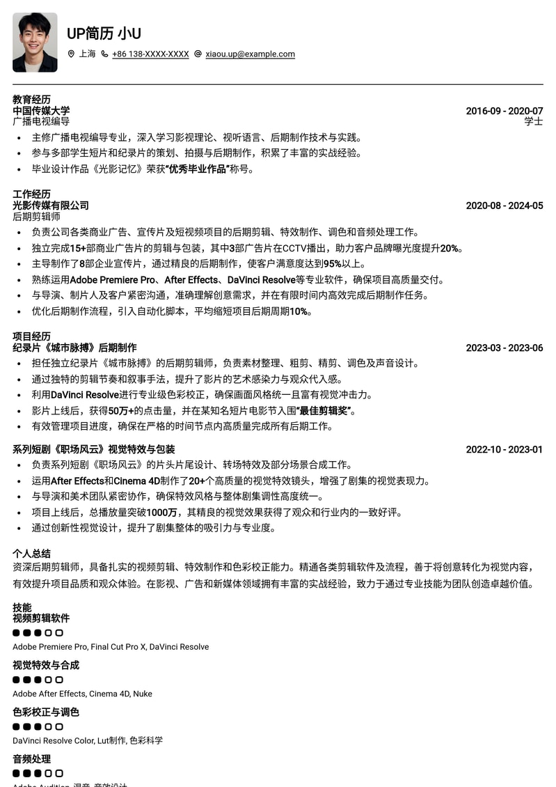 专业影视后期剪辑师求职简历模板：打造视觉故事，成就电影梦想简历模板预览