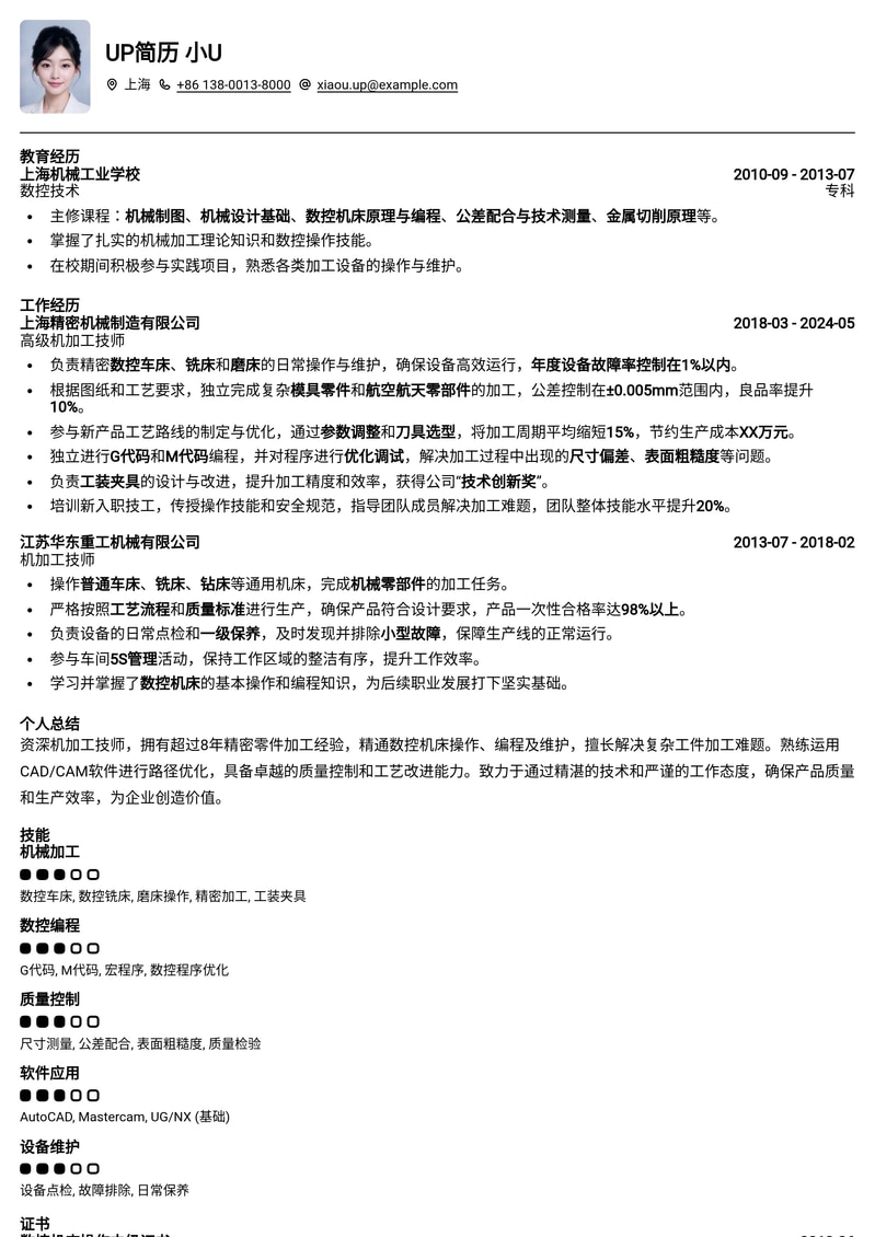 匠心智造：机加工技师高效简历模板，助您斩获制造业高薪offer简历模板预览