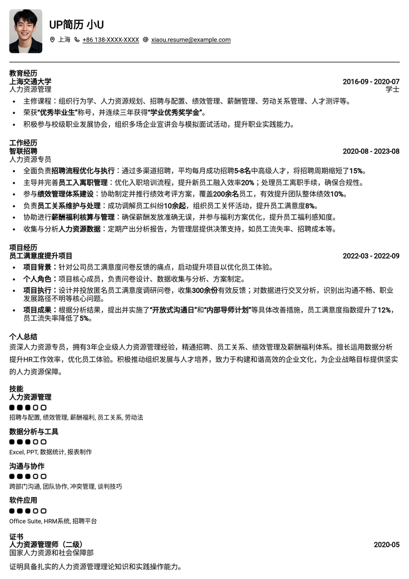 专业人力资源专员简历模板：助您高效求职，脱颖而出