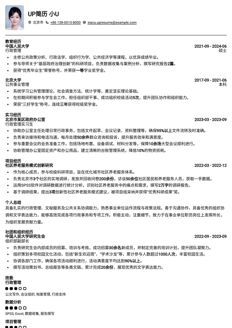 事业单位职员高效求职简历模板：助力你轻松上岸