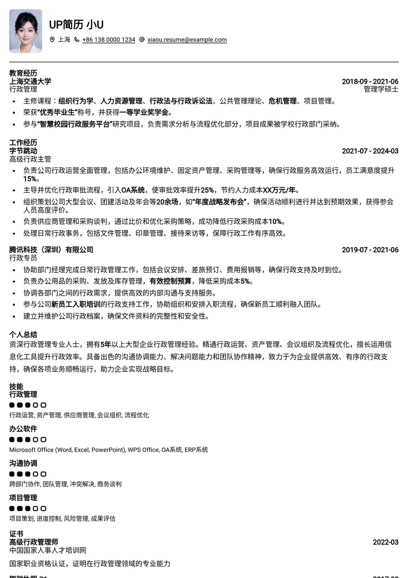 双一流高校行政管理岗简历模板：高效专业，助您脱颖而出