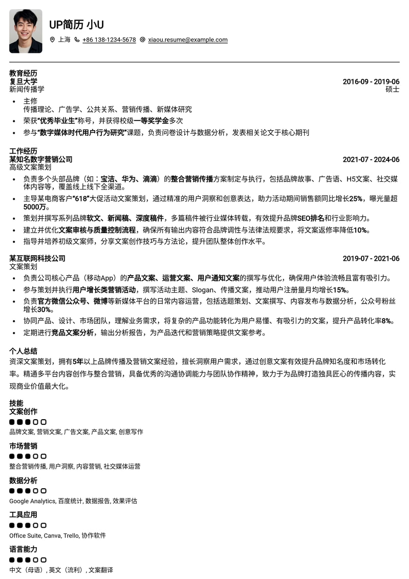 文案策划高级简历模板:打造品牌故事与营销爆点简历模板预览