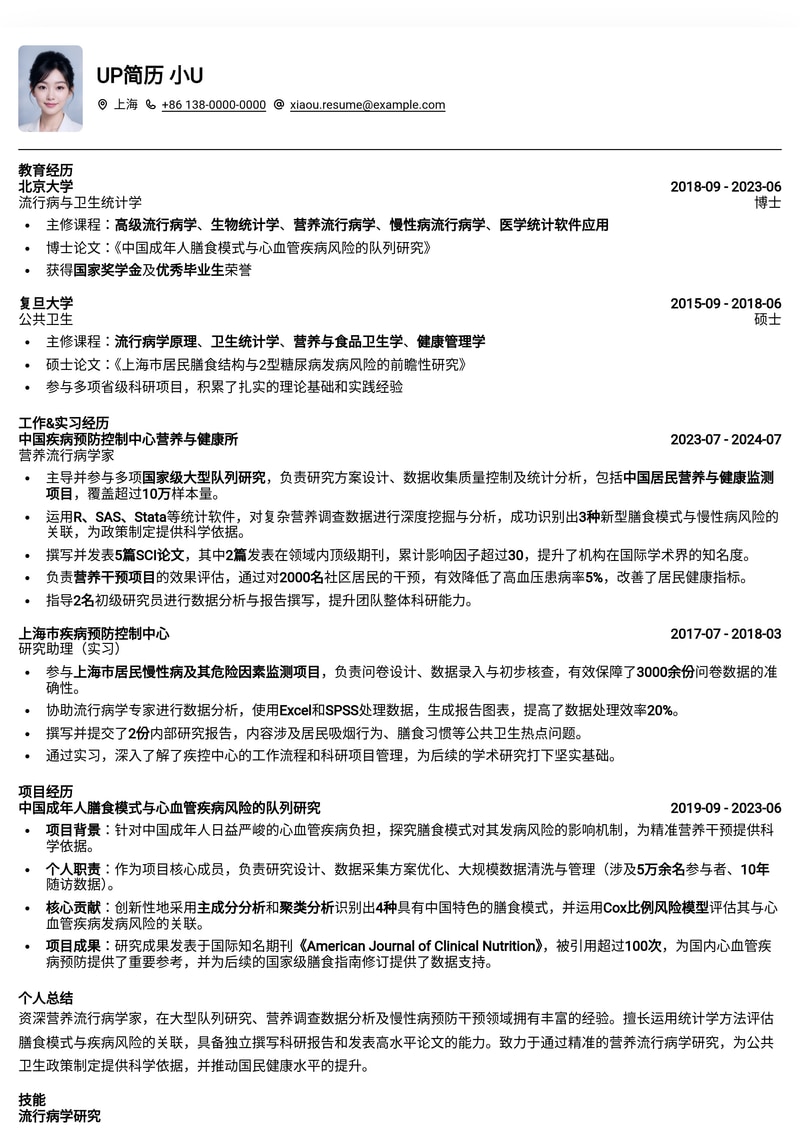 冷门高薪：营养流行病学家（Nutritional Epidemiologist）简历模板 - 突破职业瓶颈简历模板预览