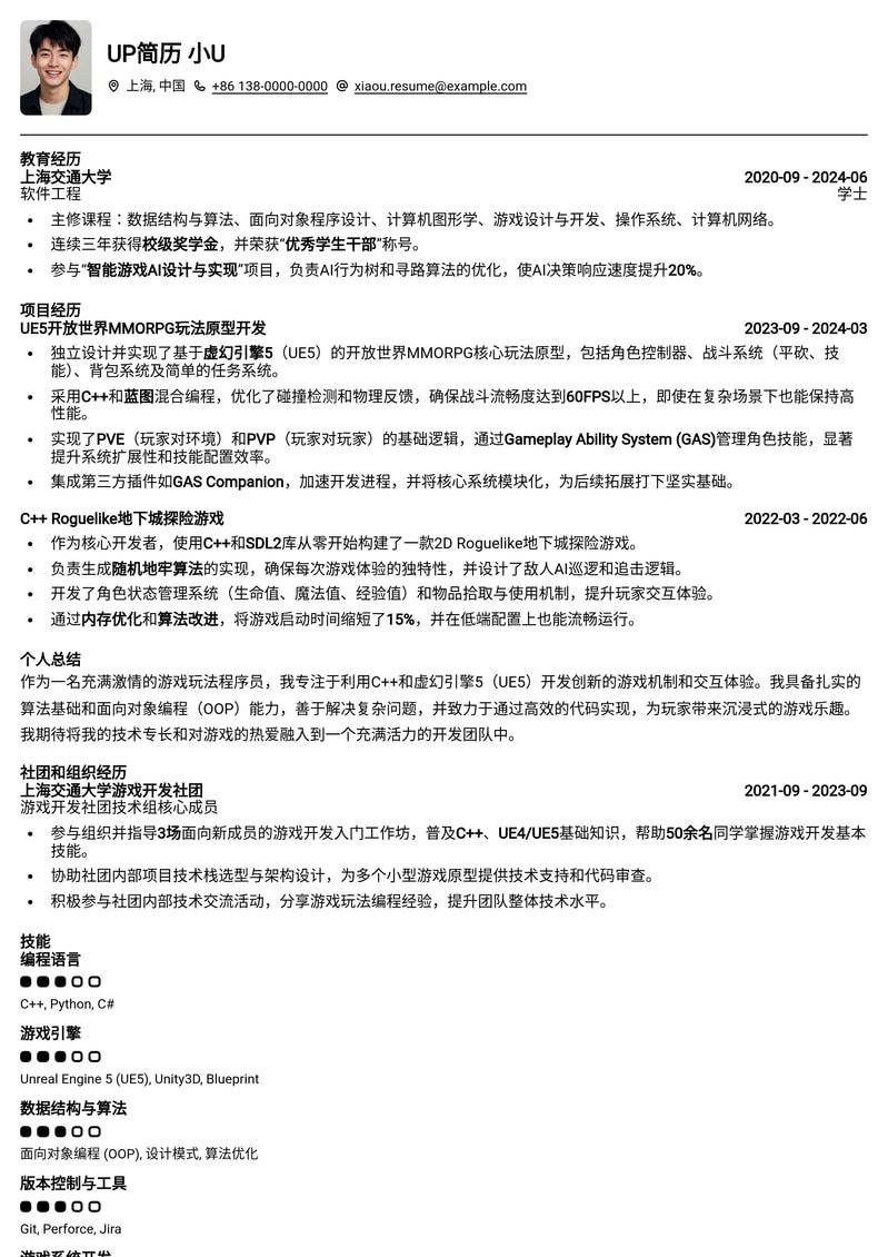 专业游戏玩法程序员简历模板:助你斩获心仪Offer简历模板预览