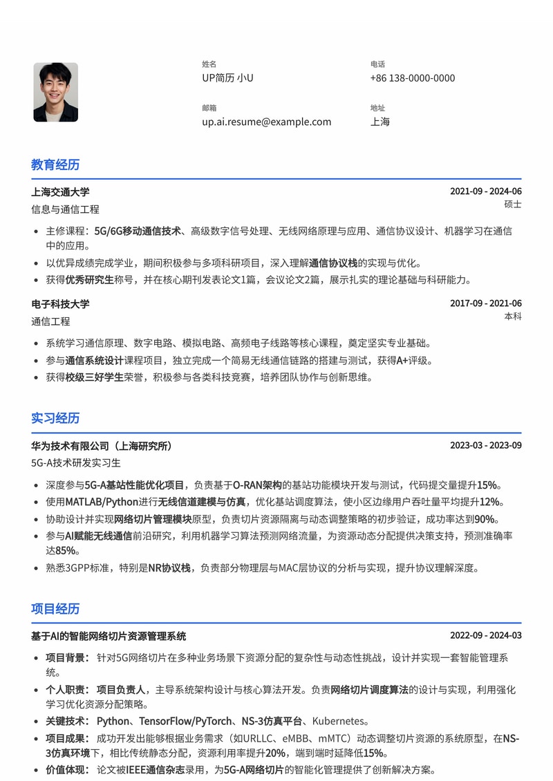 5G-A技术研发助理简历模板：深度解析通信协议，精通基站仿真与网络切片简历模板预览