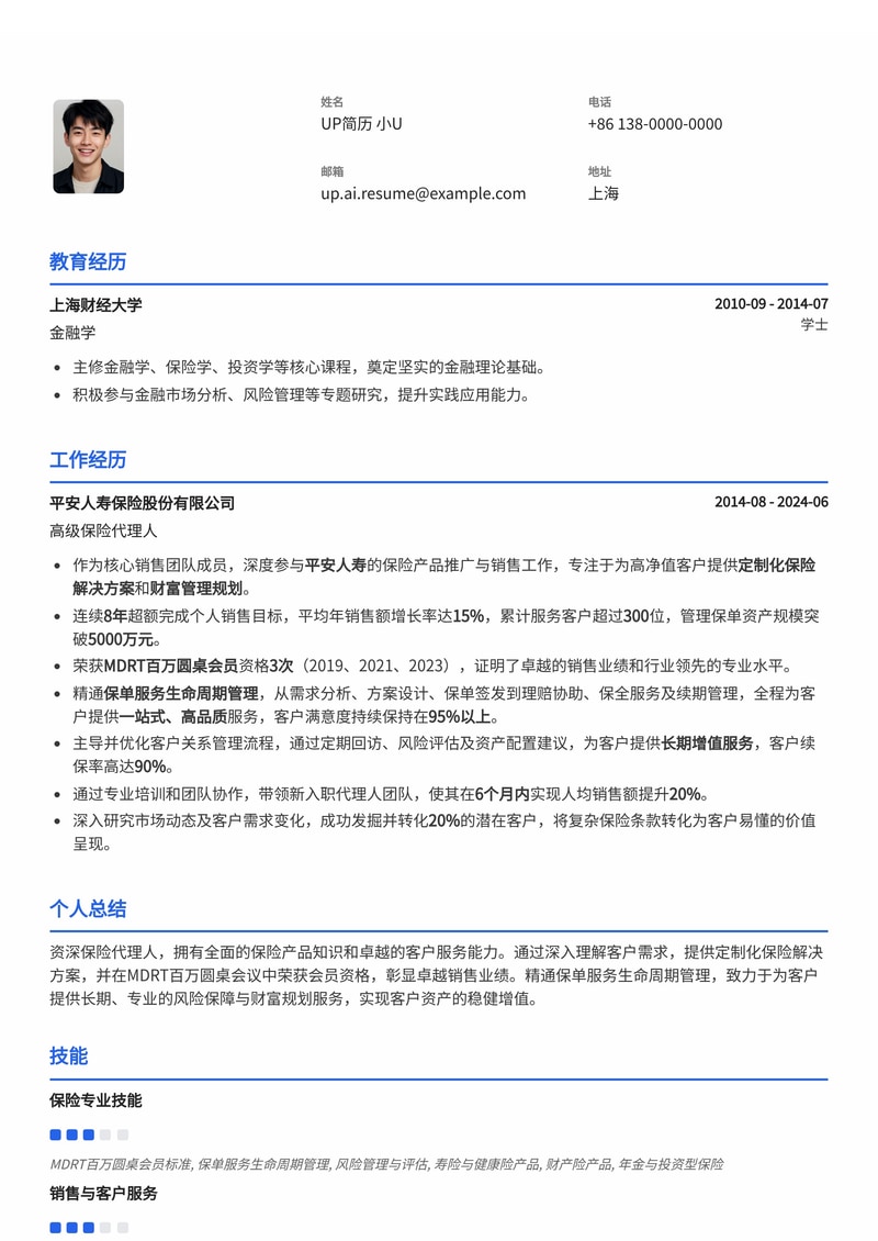 保险代理人专属模板：MDRT百万圆桌会员认证与保单服务生命周期图，助您专业升级简历模板预览