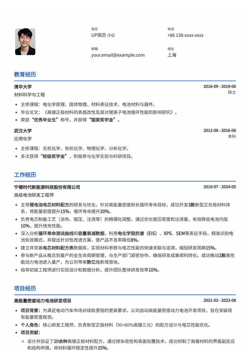电池研发工程师简历模板:专业展示锂电池材料配方与循环寿命测试曲线简历模板预览