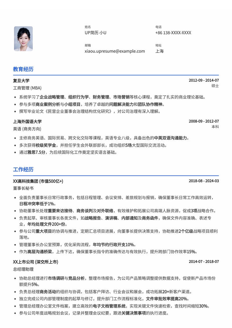高效专业：董事长秘书精英简历模板，助您稳健职场晋升简历模板预览