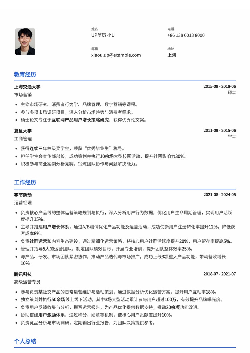 高效运营经理简历模板：助您脱颖而出，斩获心仪Offer简历模板预览