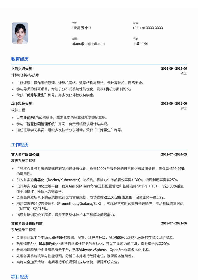 高效专业系统工程师简历模板：助您轻松斩获理想Offer简历模板预览