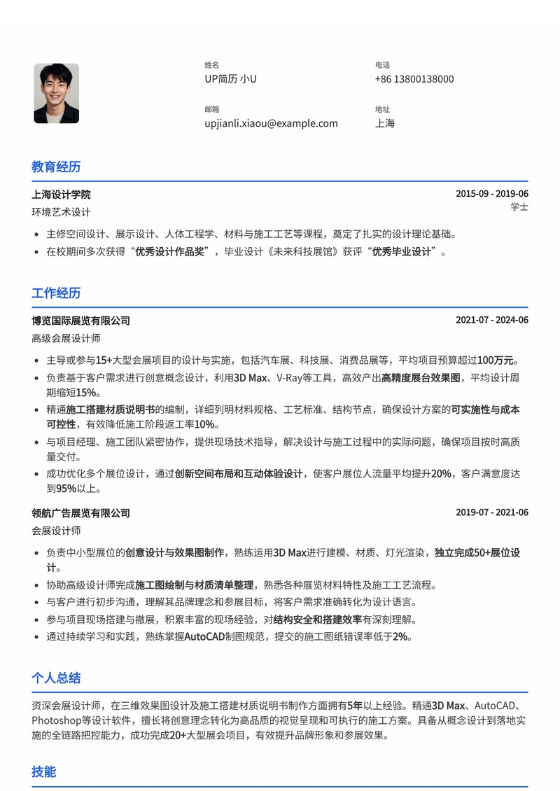 会展设计师专属：3D Max展台效果图与施工搭建材质说明书简历模板简历模板预览