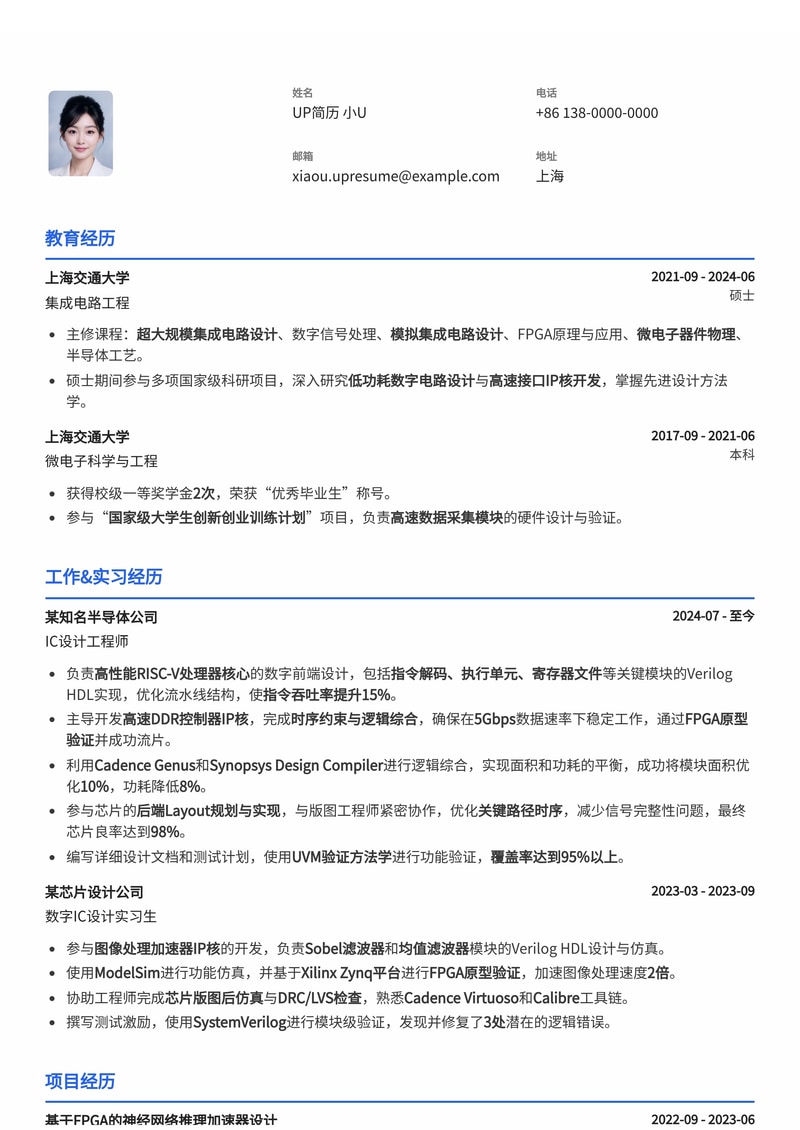 IC设计工程师简历：Verilog代码模块与芯片版图Layout展示，突出硬核实力简历模板预览