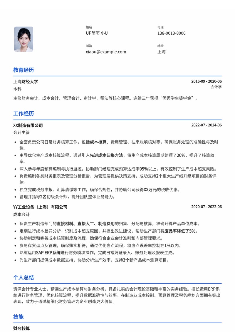 会计简历模板：适配生产部门核算简历模板预览