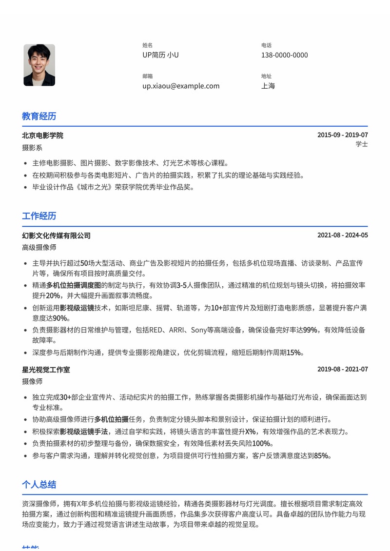 专业摄像师简历模板：影视级运镜与多机位调度作品集，助你突出重围！简历模板预览