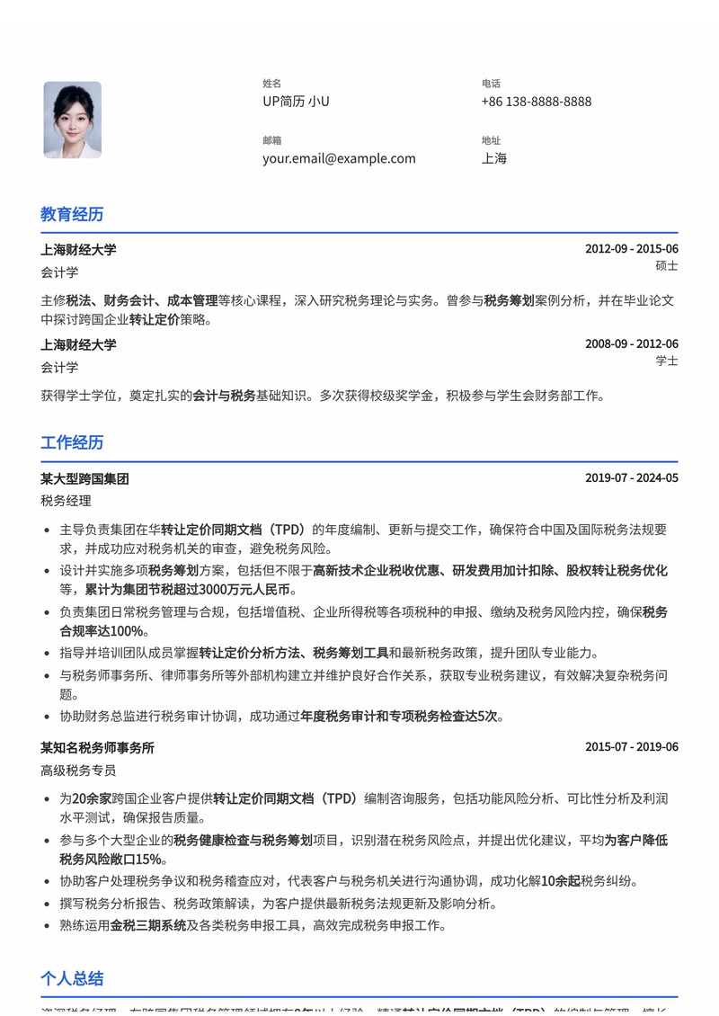 税务经理简历模板：集团转让定价（TPD）与卓越税务筹划，助您实现高额节税简历模板预览