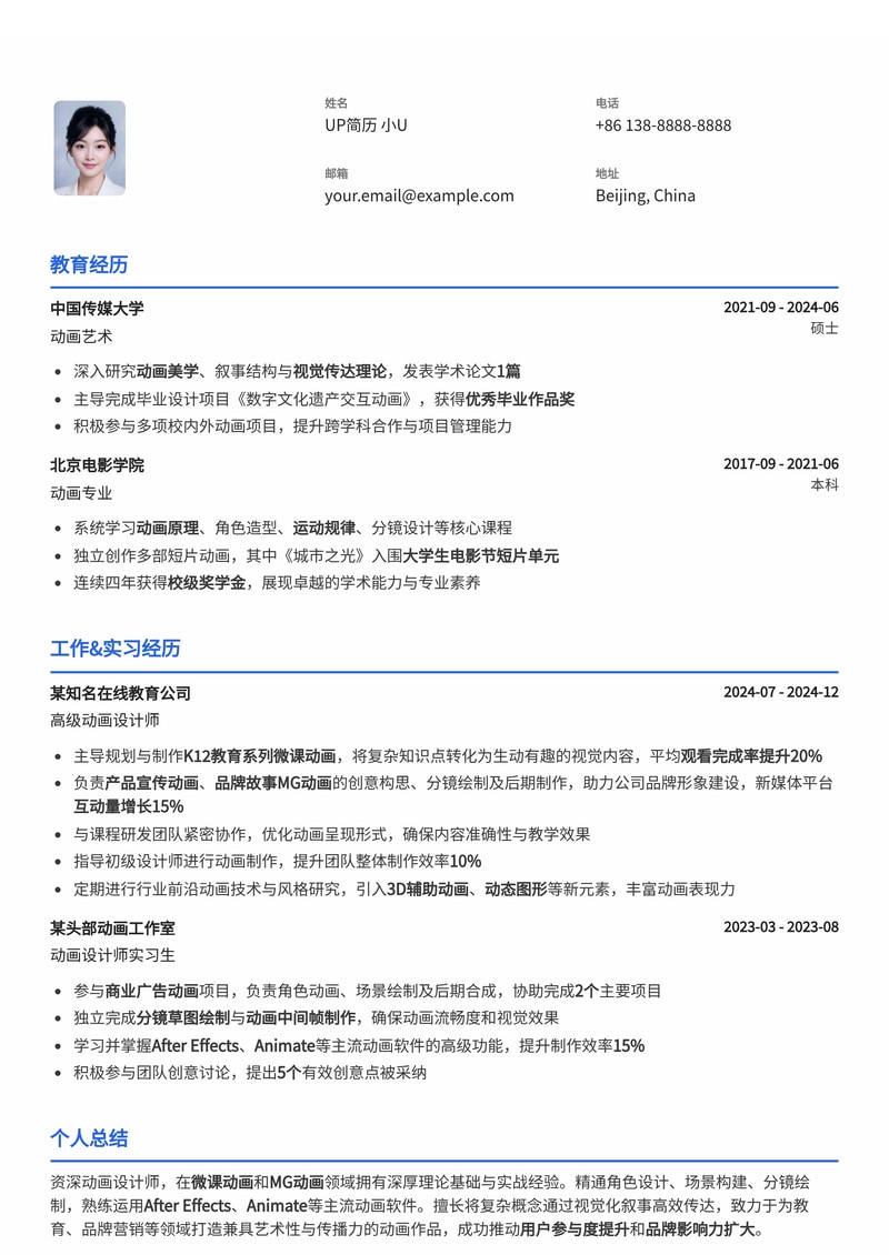 动画设计师简历模板：微课动画制作简历模板预览