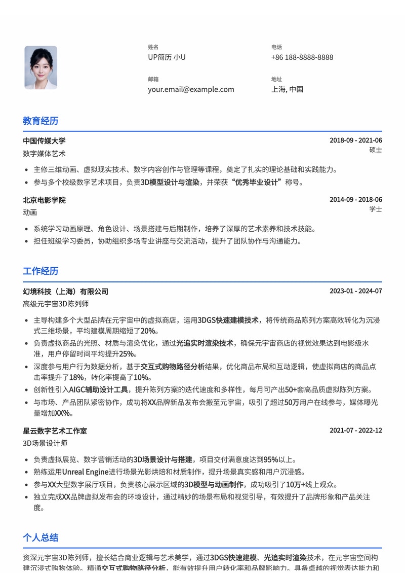 元宇宙 3D 陈列师简历模板：内置 3DGS 快速建模、光追实时渲染、交互式购物路径分析简历模板预览