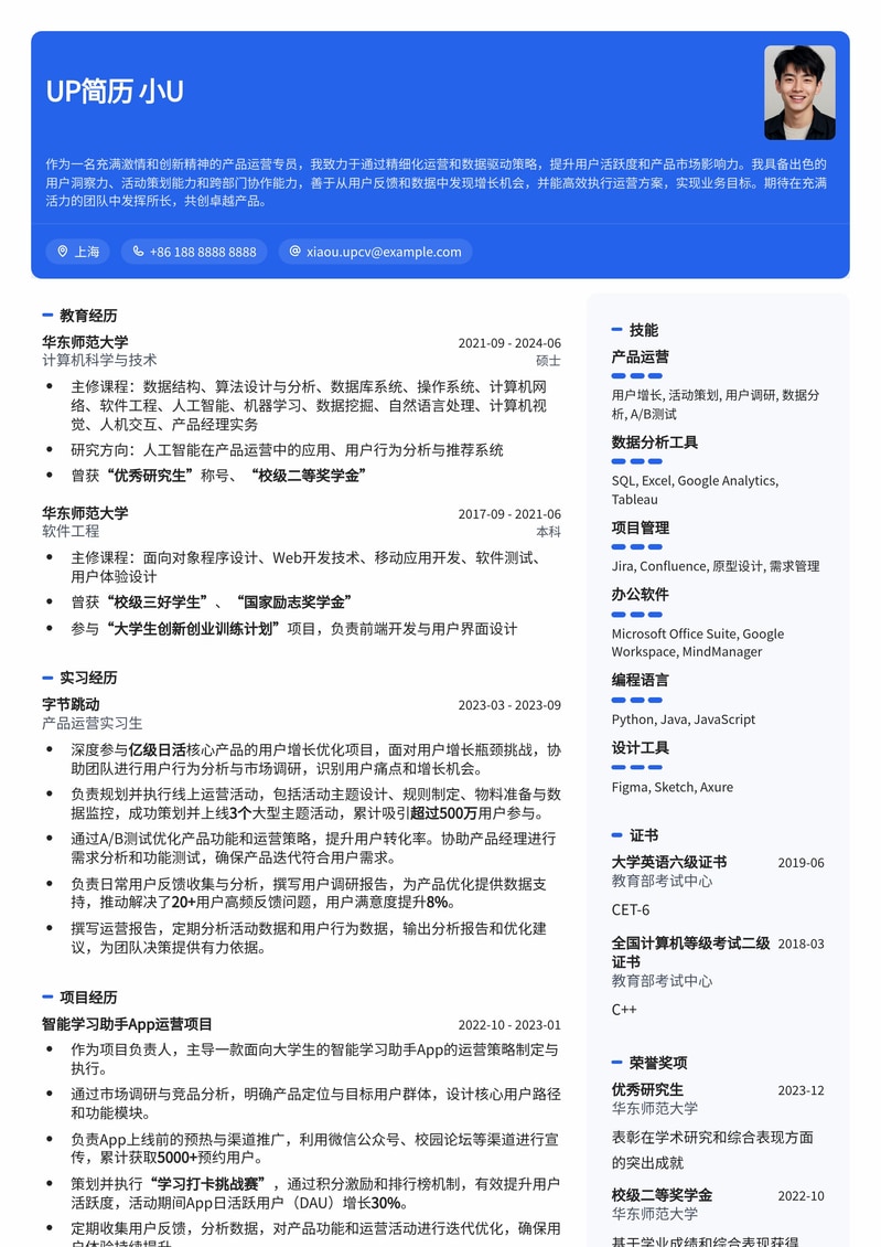 985名校专属：产品运营专员精英简历模板