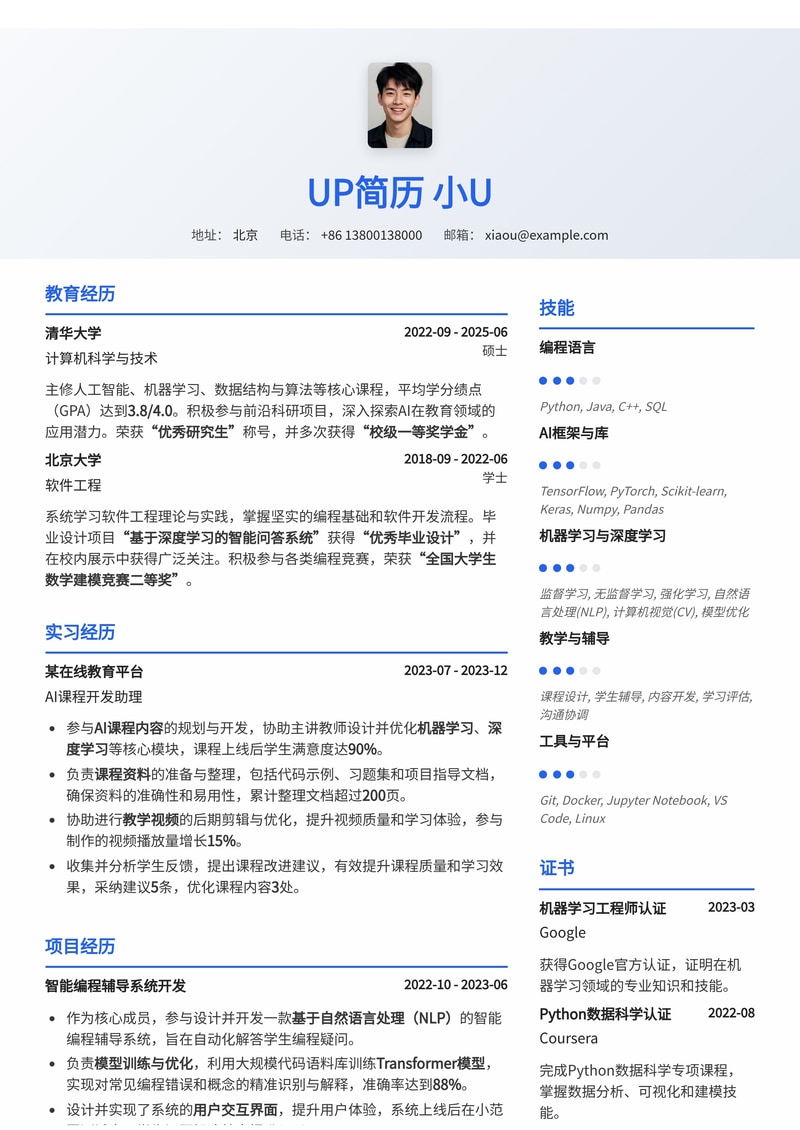 AI教学助理简历模板：智慧教育，未来已来简历模板预览