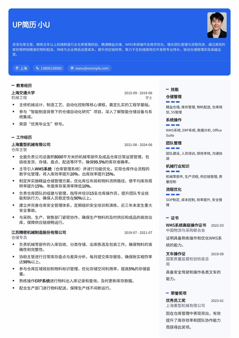 专业仓库主管/经理简历模板：高效管理，成就卓越物流精英