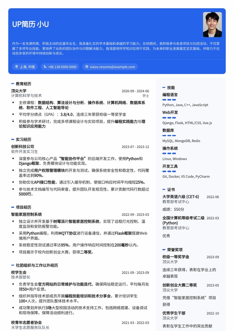 应届生/实习生专属：大学简历模板，助你轻松斩获名校Offer简历模板预览