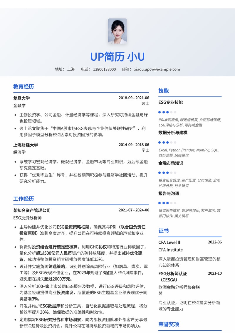 ESG负责任投资分析师简历模板：深度解析PRI准则与碳足迹核算简历模板预览