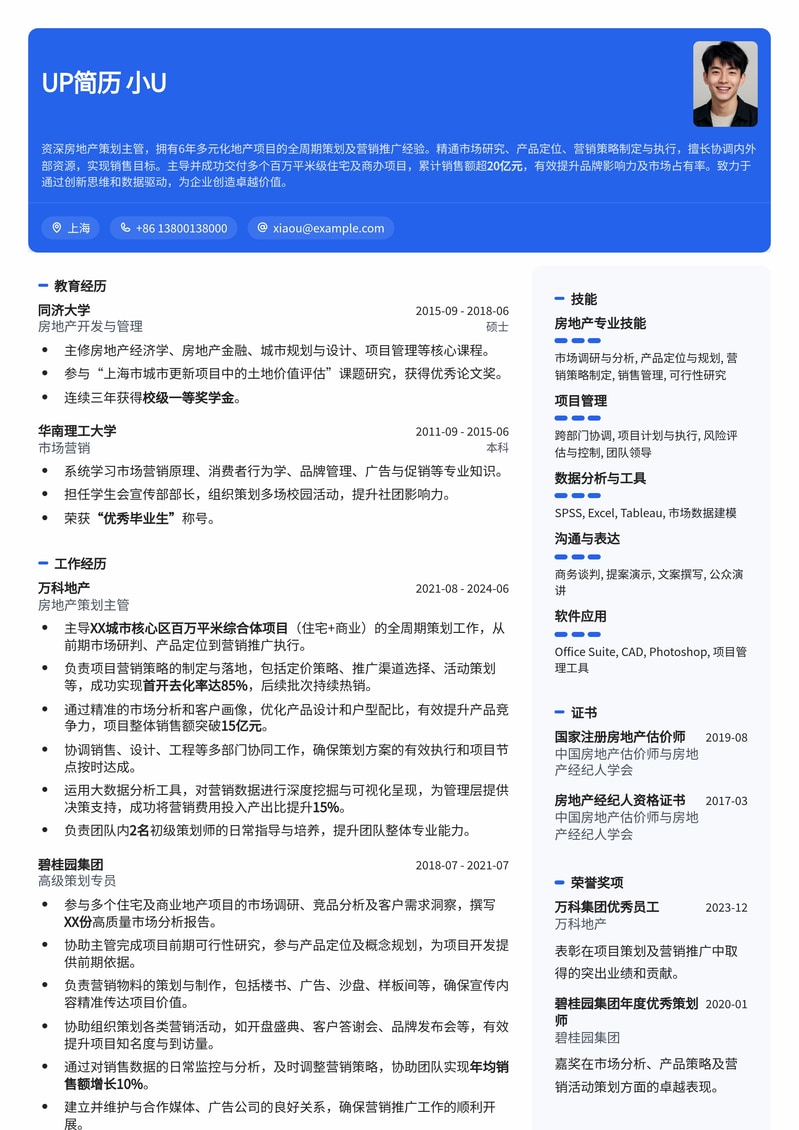 房地产策划主管简历模板：洞悉市场，卓越策划，助您事业腾飞！简历模板预览