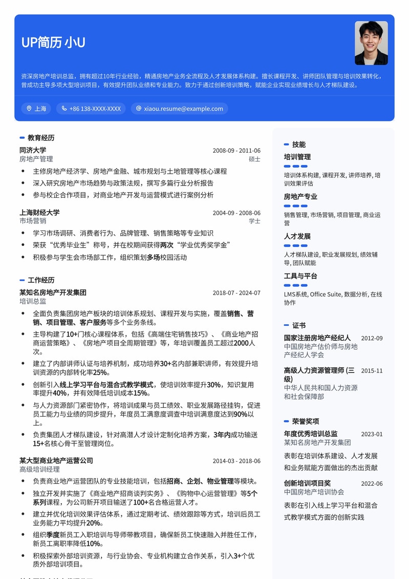 【高管力荐】房地产培训总监简历模板：助您事业再攀高峰简历模板预览