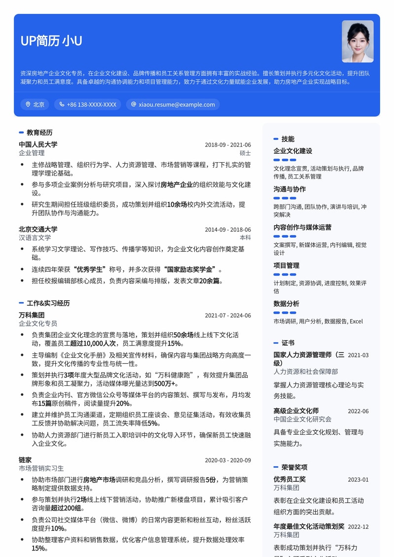 房地产企业文化专员精选简历模板:打造雇主品牌,凝聚团队力量简历模板预览