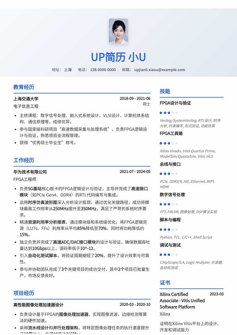 FPGA工程师简历模板：内含时序仿真波形图与资源利用率分析报表，助你脱颖而出！简历模板预览