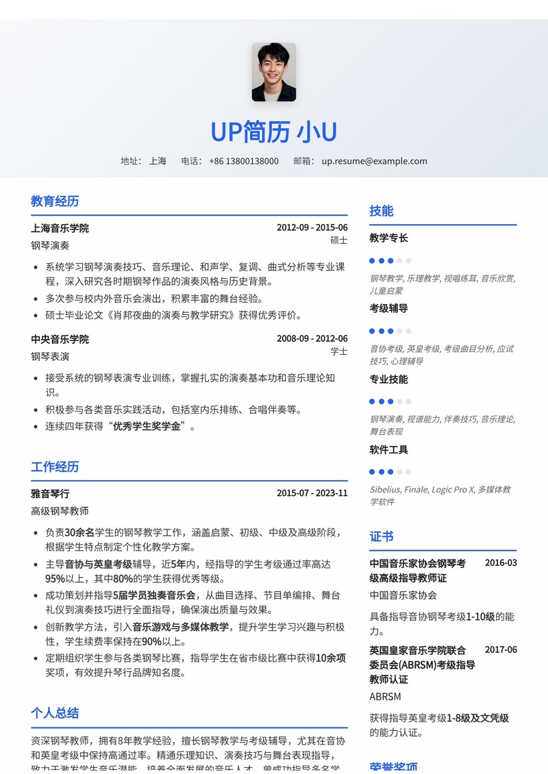 专业钢琴老师简历模板：英皇/音协考级通过率与学员独奏会成果展示简历模板预览