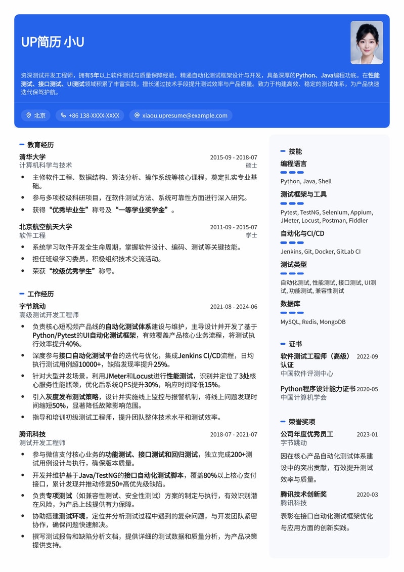 高效测试开发工程师简历模板：助您斩获一线大厂Offer简历模板预览
