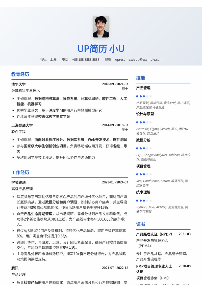 高效产品经理简历模板：助你脱颖而出，斩获心仪Offer简历模板预览