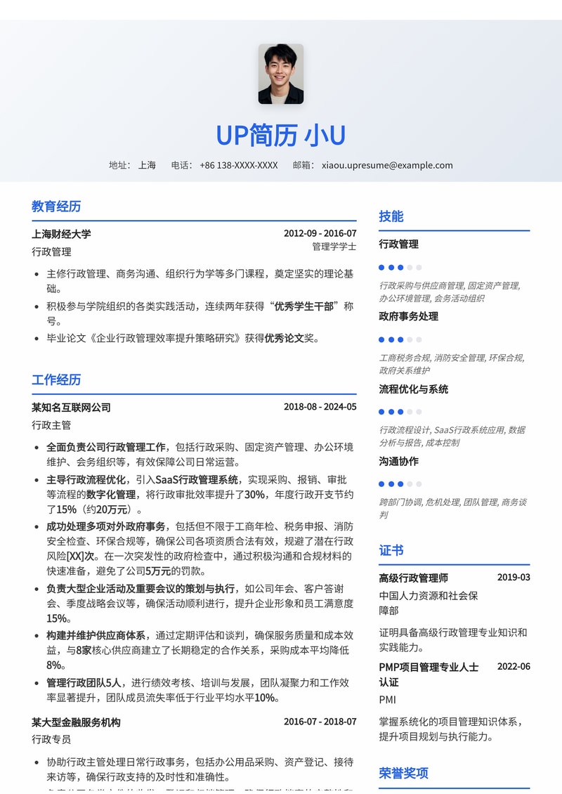 行政主管简历模板：处理对外政府事务简历模板预览