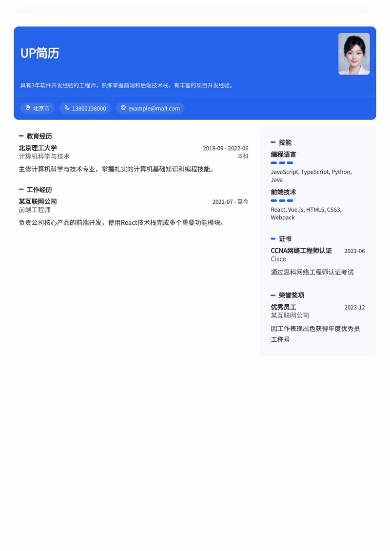 高效系统集成工程师简历模板：助您快速斩获理想Offer简历模板预览