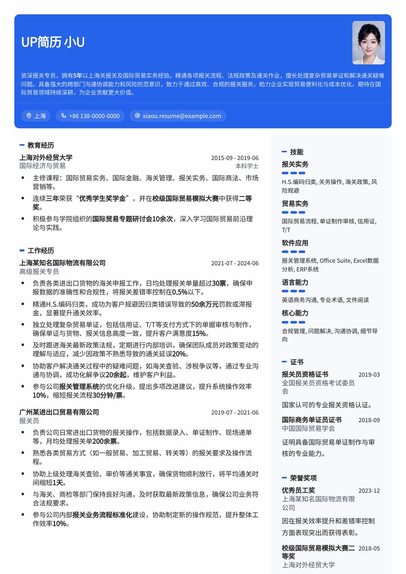 专业海关报关简历模板：助您通关职场，高效入职！