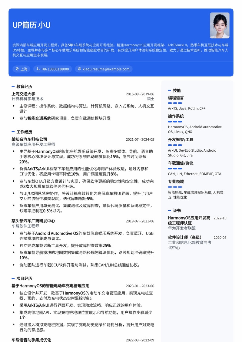 鸿蒙车载应用开发工程师高薪简历模板：突破职场瓶颈，直通智能驾驶核心简历模板预览