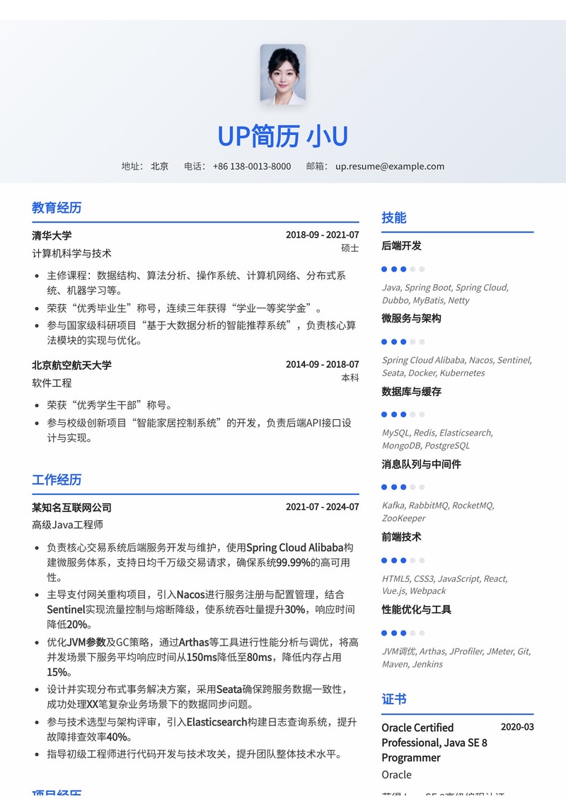 Java工程师简历模板：含SpringCloud项目架构图表，技术实力一目了然简历模板预览