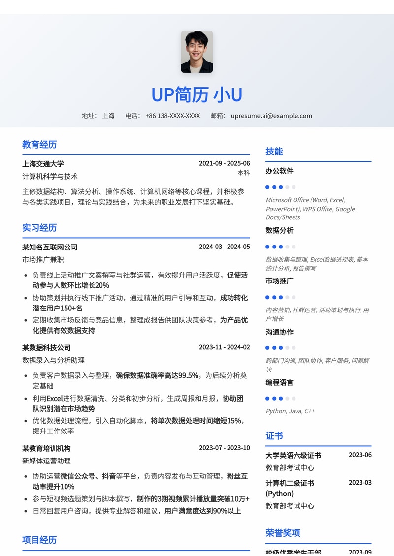 兼职实践简历：数据量化成果与通用素养排版模板简历模板预览