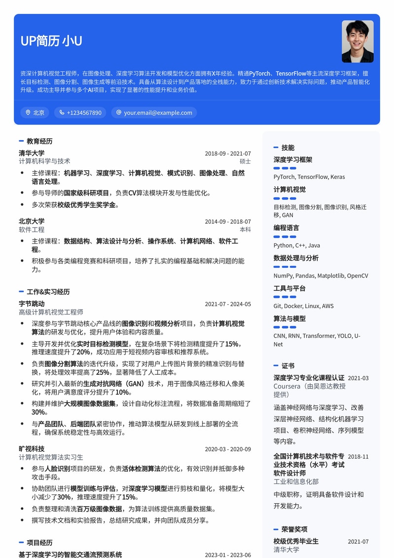 计算机视觉工程师简历模板：AI领域高薪优选简历模板预览