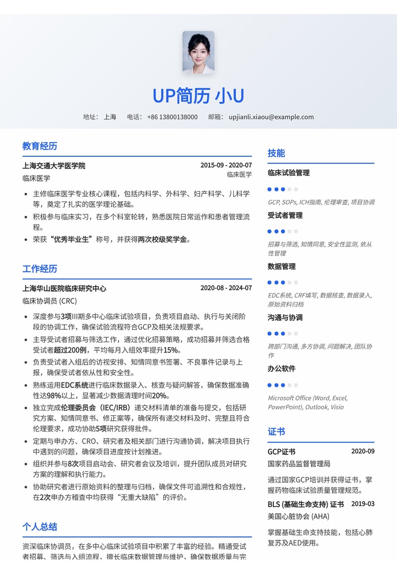 临床协调员(CRC)简历:受试者招募、数据管理与伦理递交专业模板简历模板预览