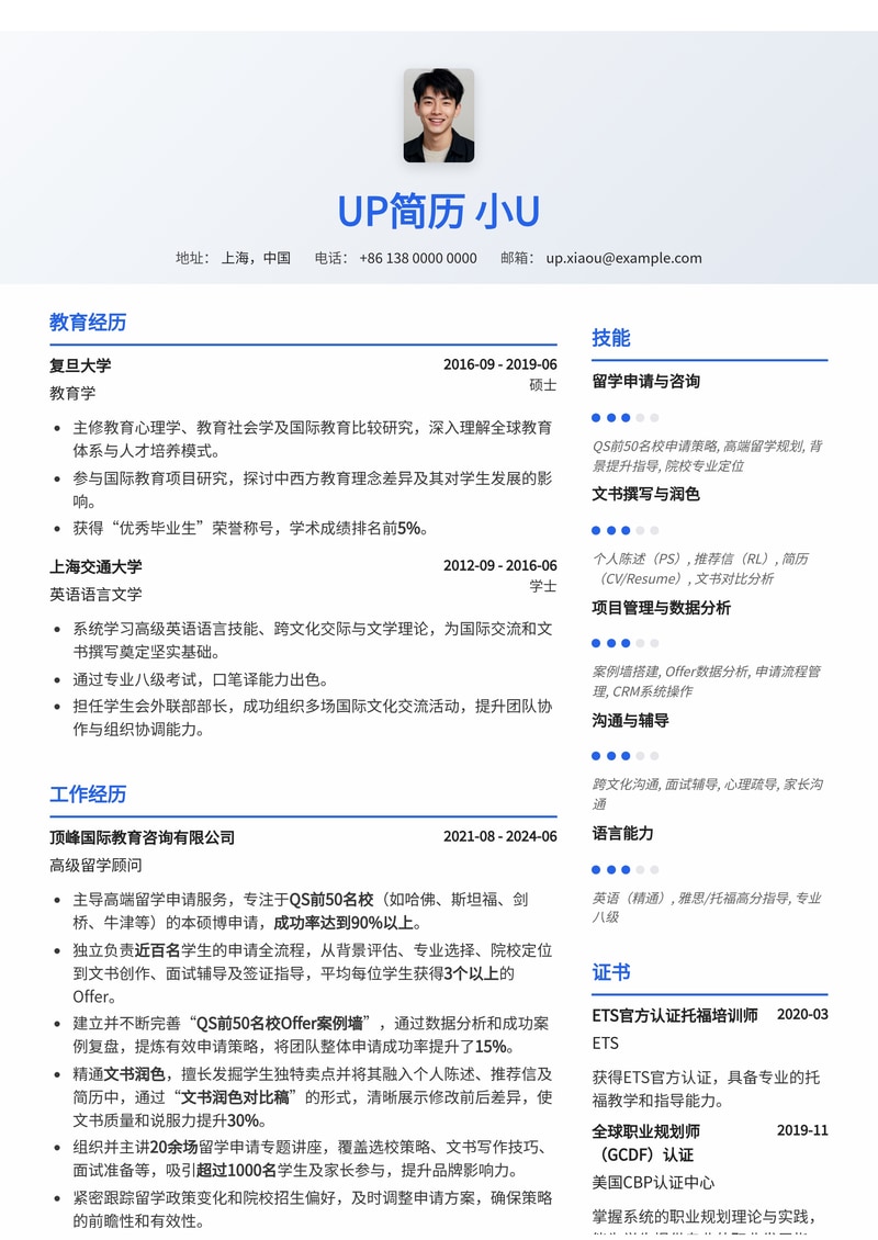 留学顾问简历模板：QS前50名校Offer案例墙与文书润色对比稿，助您脱颖而出简历模板预览