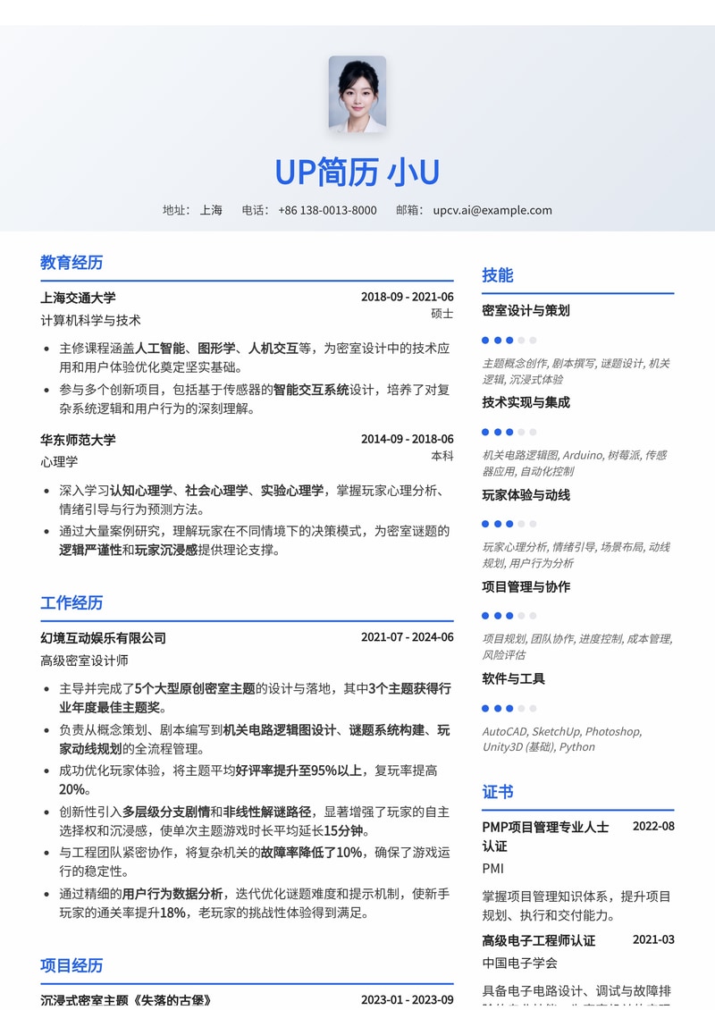 密室逃脱设计师简历模板：机关电路逻辑图与玩家沉浸式动线设计方案简历模板预览