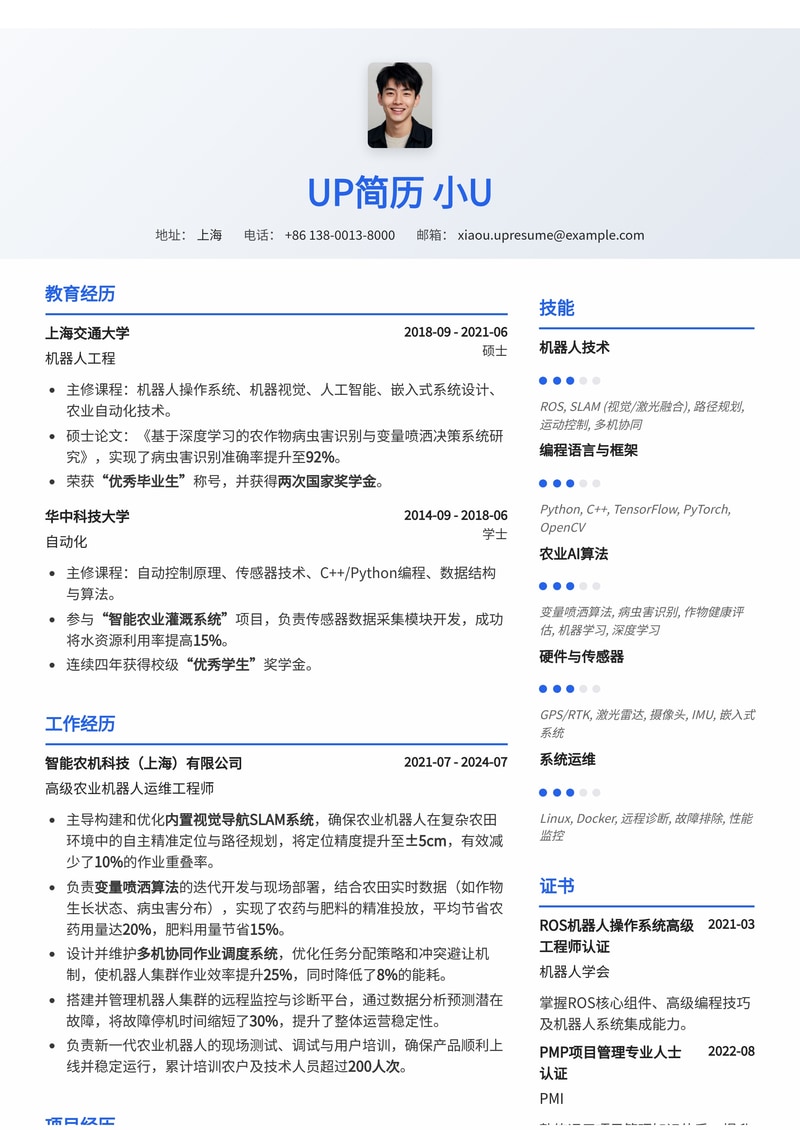 农业自动化机器人运维简历模板:内置视觉导航SLAM与变量喷洒算法简历模板预览