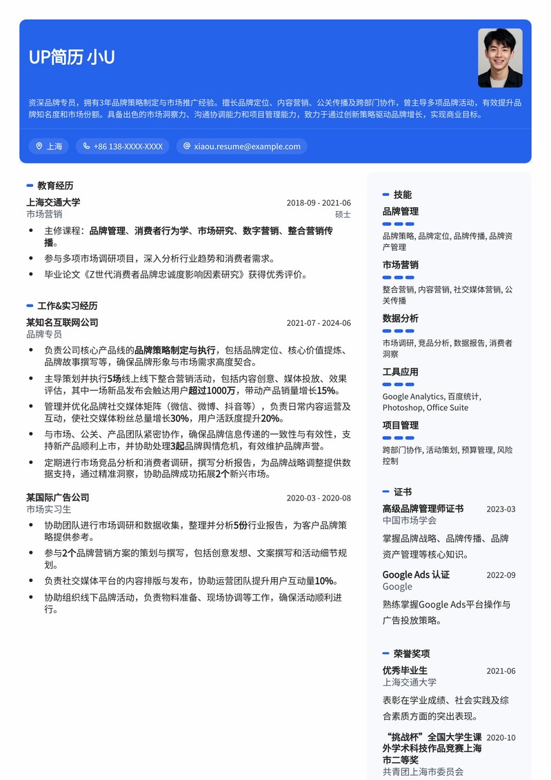 品牌专员求职优选：打造高光时刻的品牌专员简历模板简历模板预览