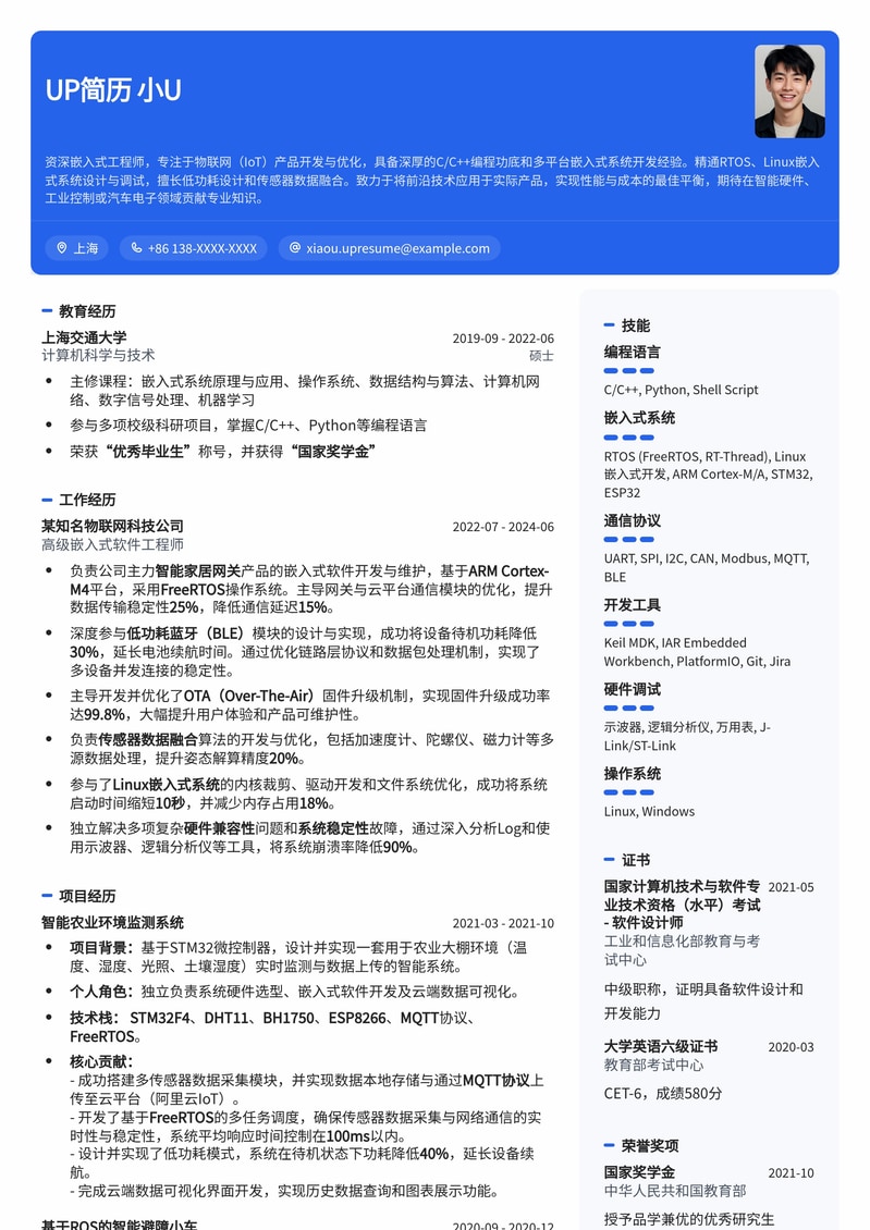 嵌入式工程师转型利器：高效项目驱动型简历模板