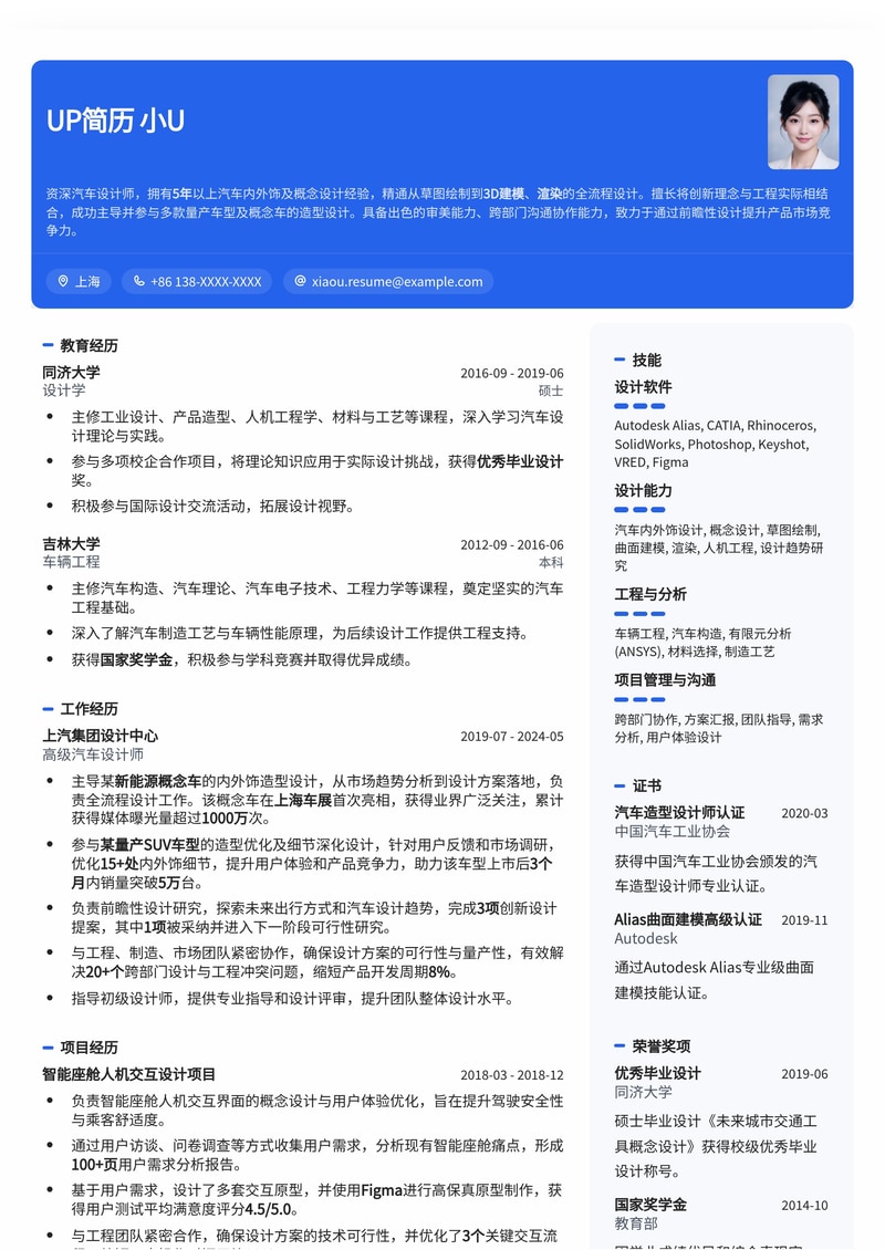 未来感汽车设计师简历模板：助你驰骋职场赛道简历模板预览