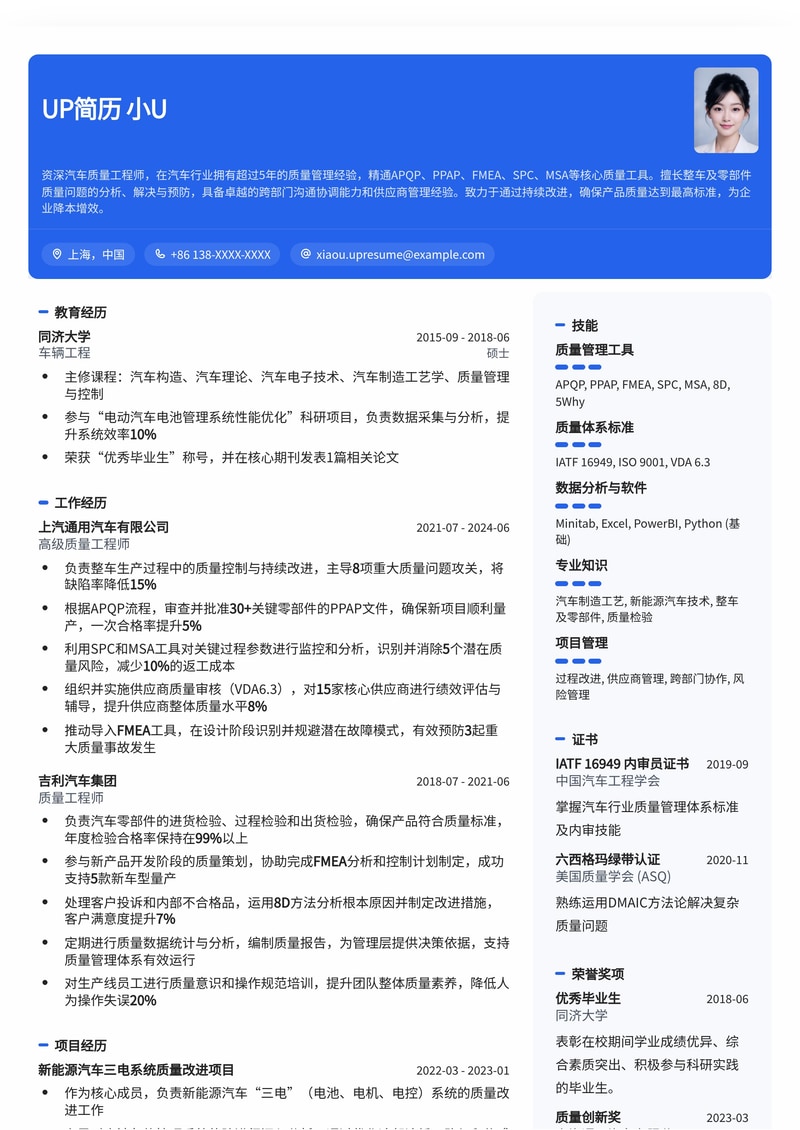 汽车质量工程师简历模板：专业、严谨，助您驰骋汽车行业简历模板预览