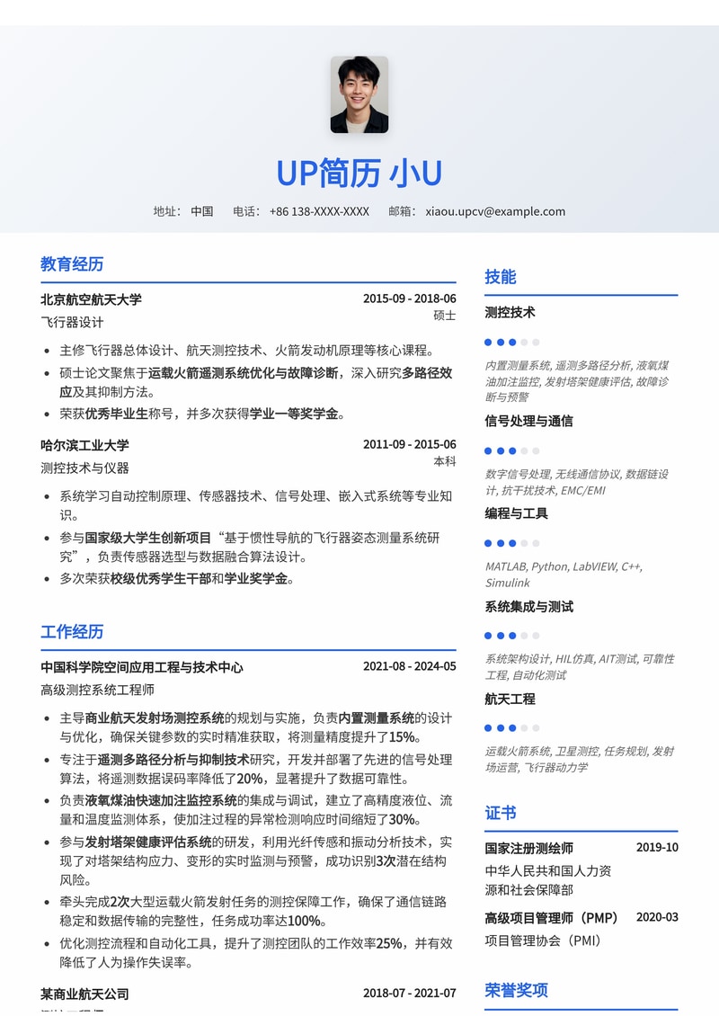 商业航天发射场测控专家简历模板：助力火箭成功发射，保障关键任务 (内置遥测多路径分析、液氧煤油快速加注监控、发射塔架健康评估)简历模板预览